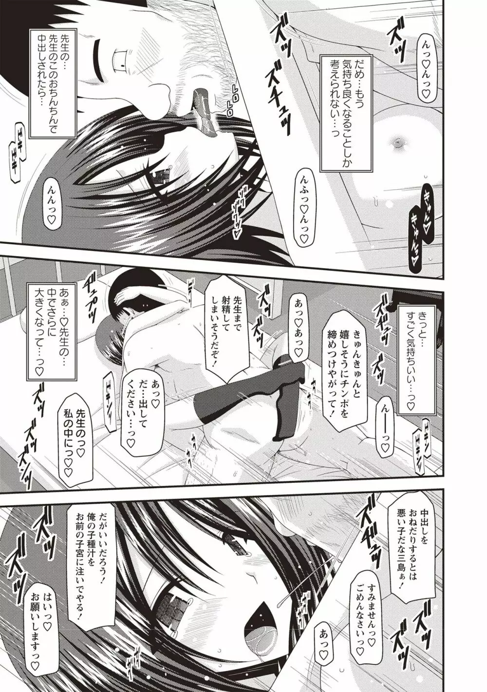 露出少女遊戯姦 ～ひかる編～ Page.68