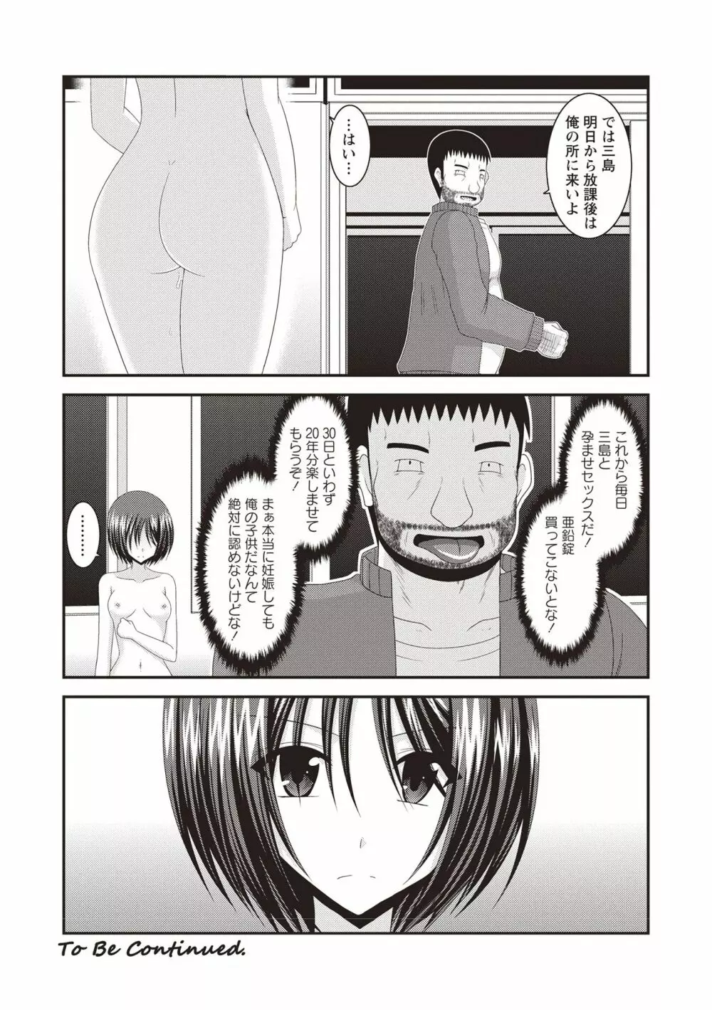 露出少女遊戯姦 ～ひかる編～ Page.77