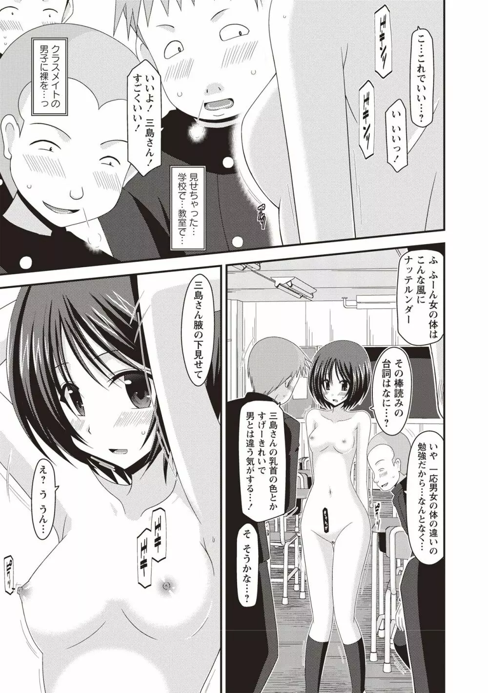 露出少女遊戯姦 ～ひかる編～ Page.8