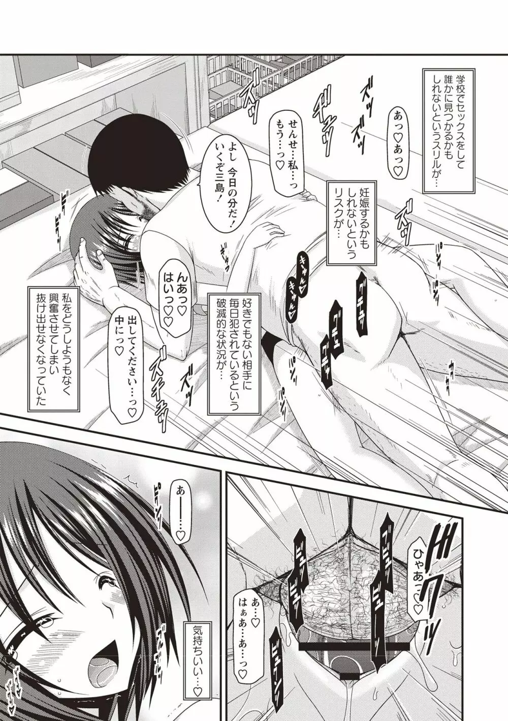 露出少女遊戯姦 ～ひかる編～ Page.82