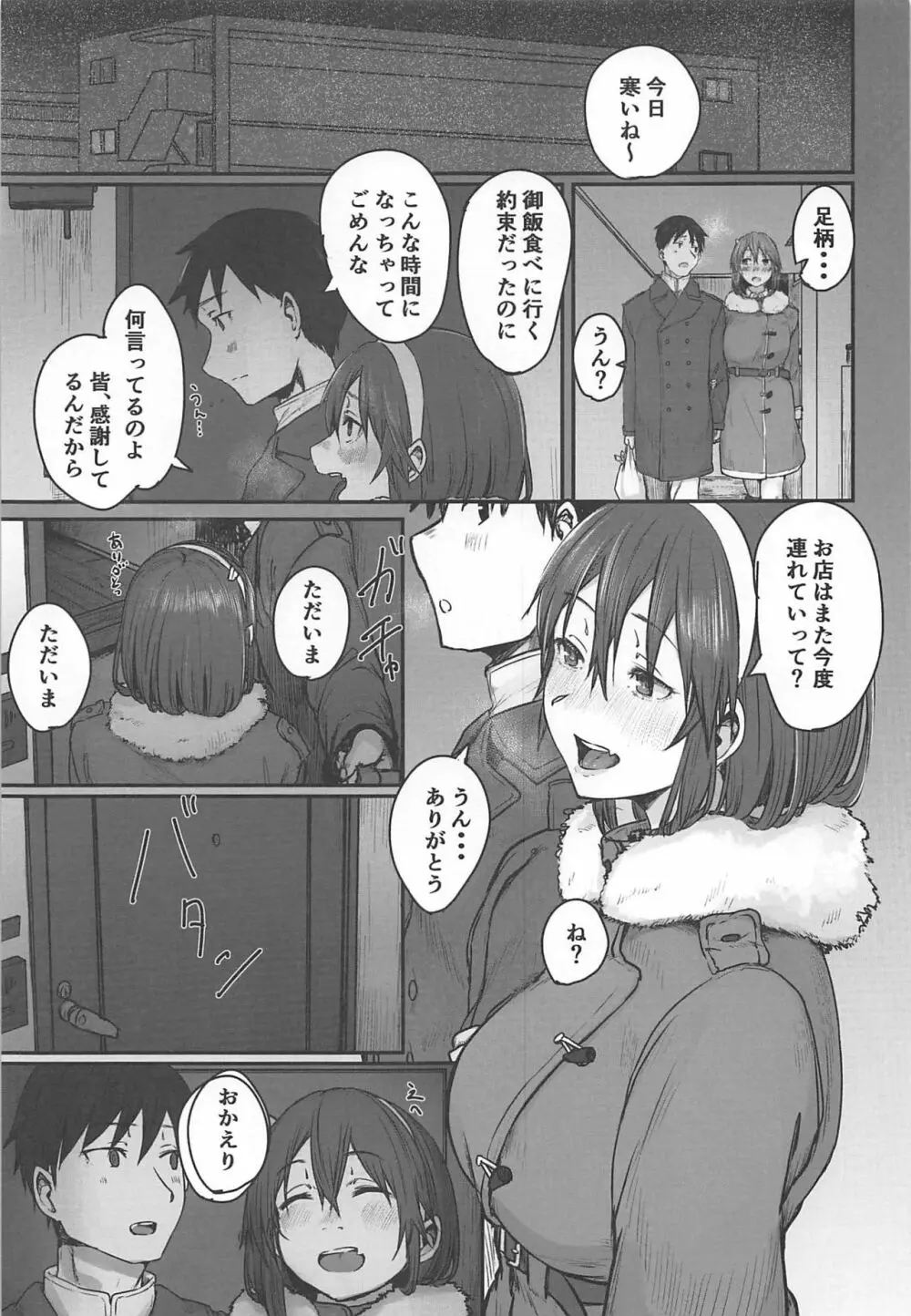 足柄が可愛過ぎる Page.2