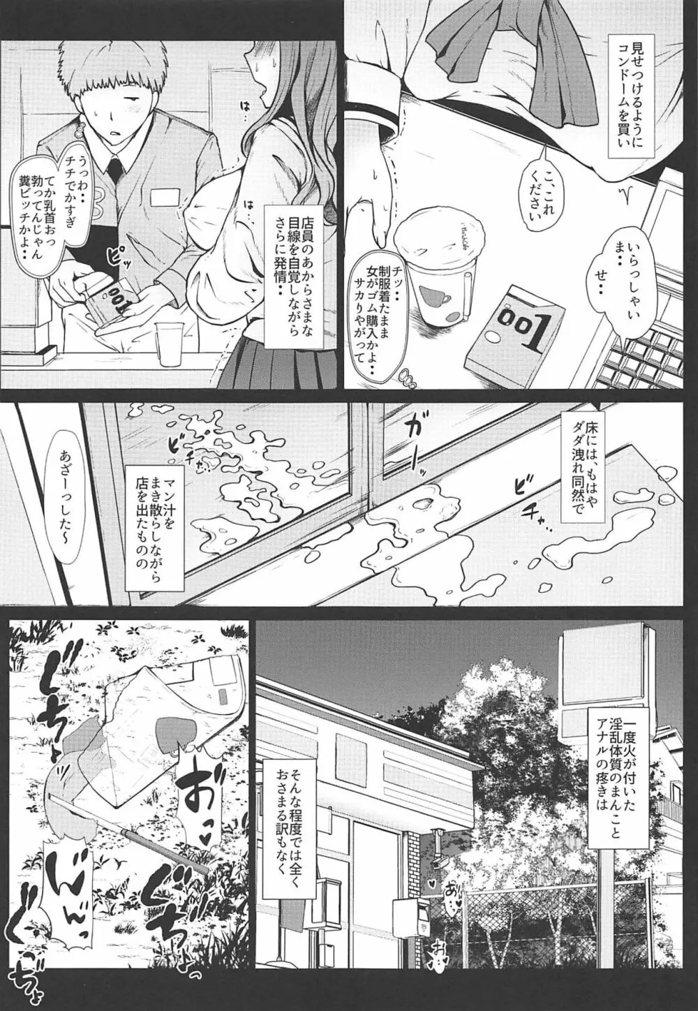 武部沙織のエッチな女子力向上計画 Page.12