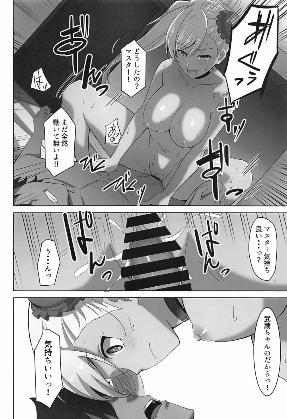 武蔵ちゃんに犯されるほん!! Page.11