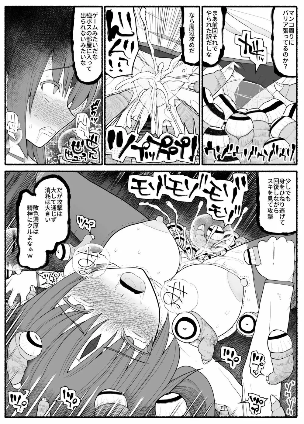 魔法少女vs淫魔生物2 Page.14