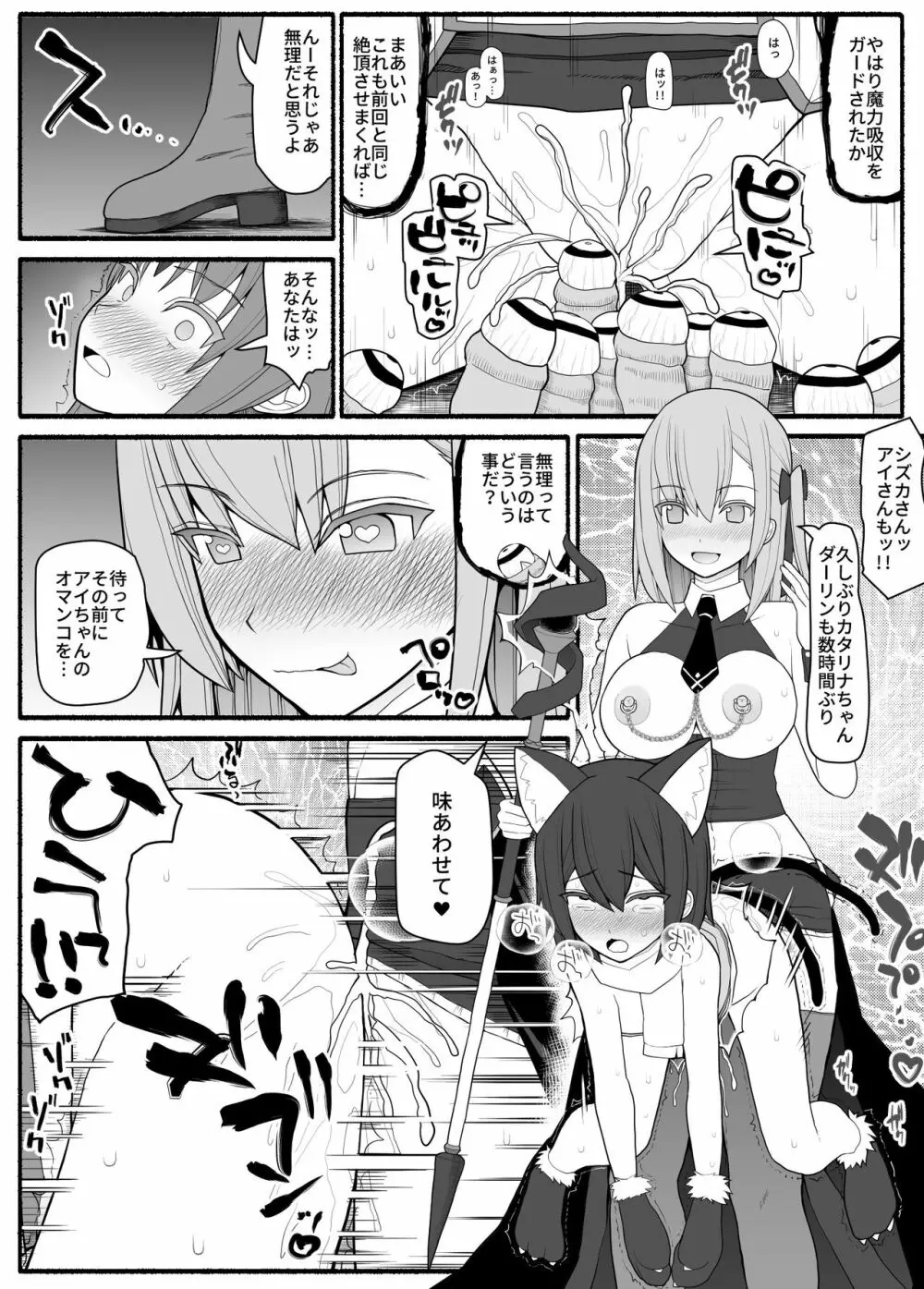 魔法少女vs淫魔生物2 Page.16