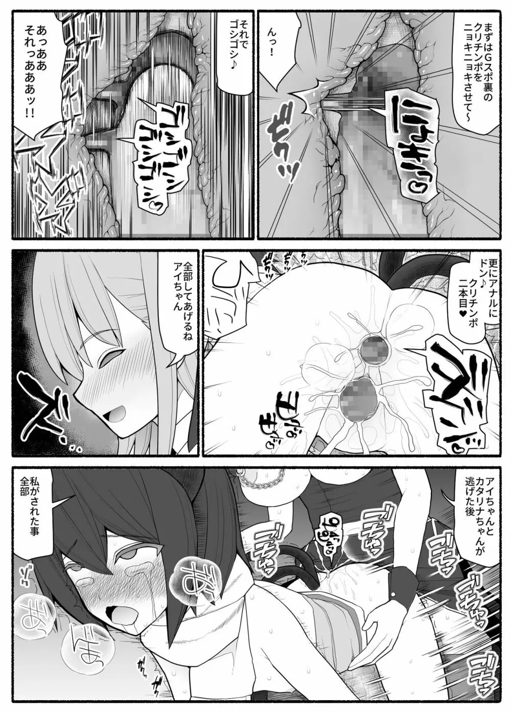 魔法少女vs淫魔生物2 Page.18