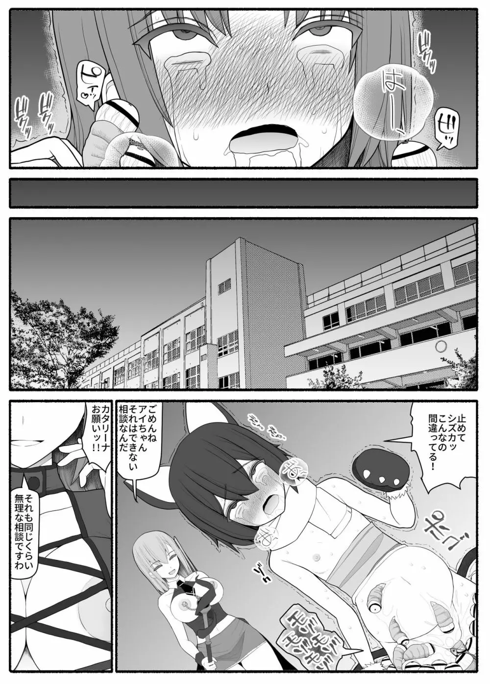 魔法少女vs淫魔生物2 Page.35