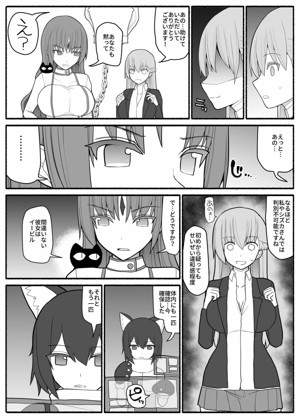 魔法少女vs淫魔生物2 Page.7