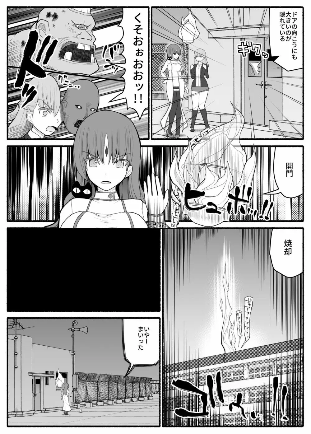 魔法少女vs淫魔生物2 Page.8