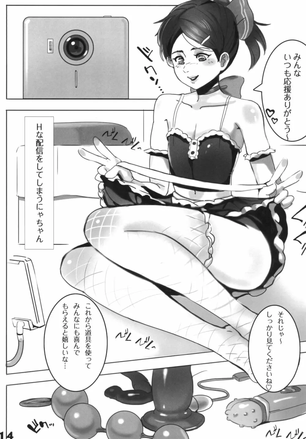 ご主人様 何か御用ですか？ Page.17