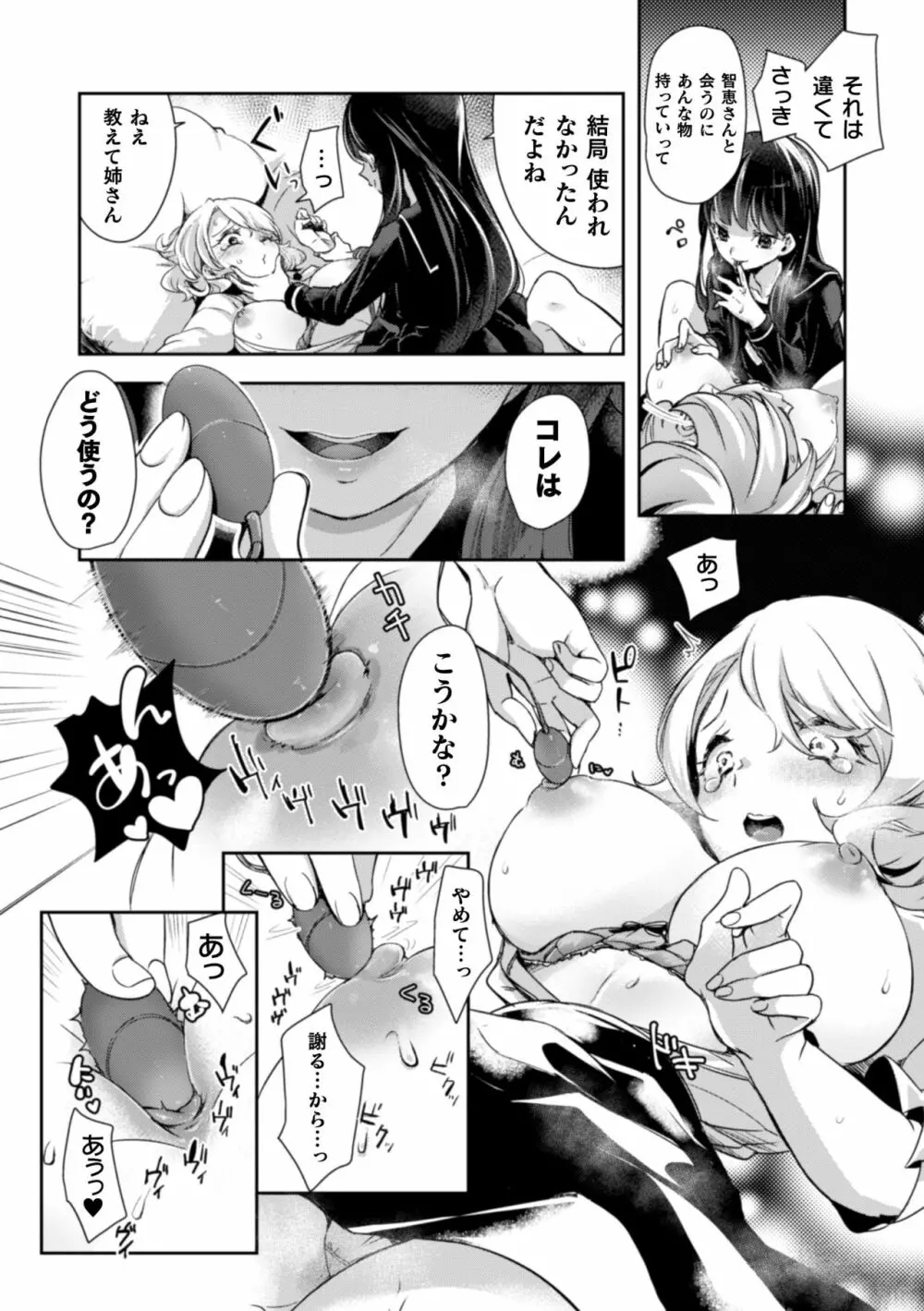 二次元コミックマガジン NTRレズ 彼女が彼女を寝取ったら Vol.1 Page.11