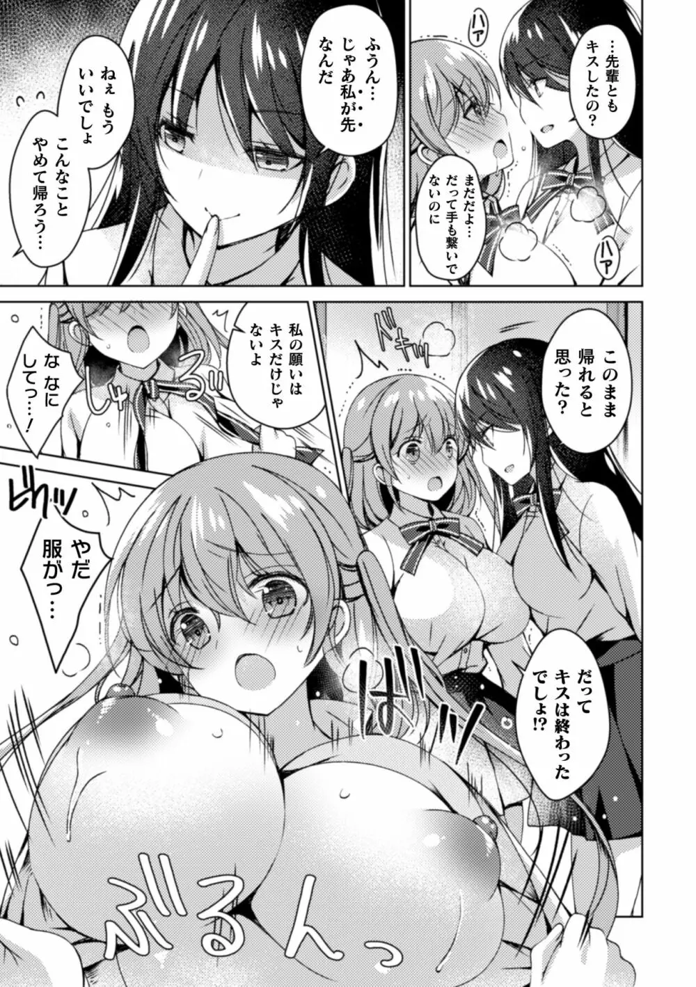 二次元コミックマガジン NTRレズ 彼女が彼女を寝取ったら Vol.1 Page.27