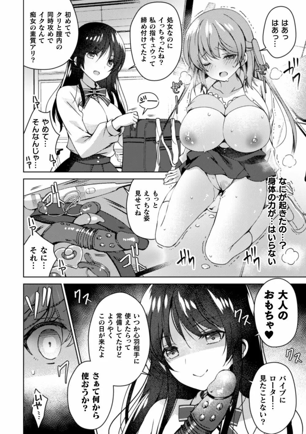 二次元コミックマガジン NTRレズ 彼女が彼女を寝取ったら Vol.1 Page.32