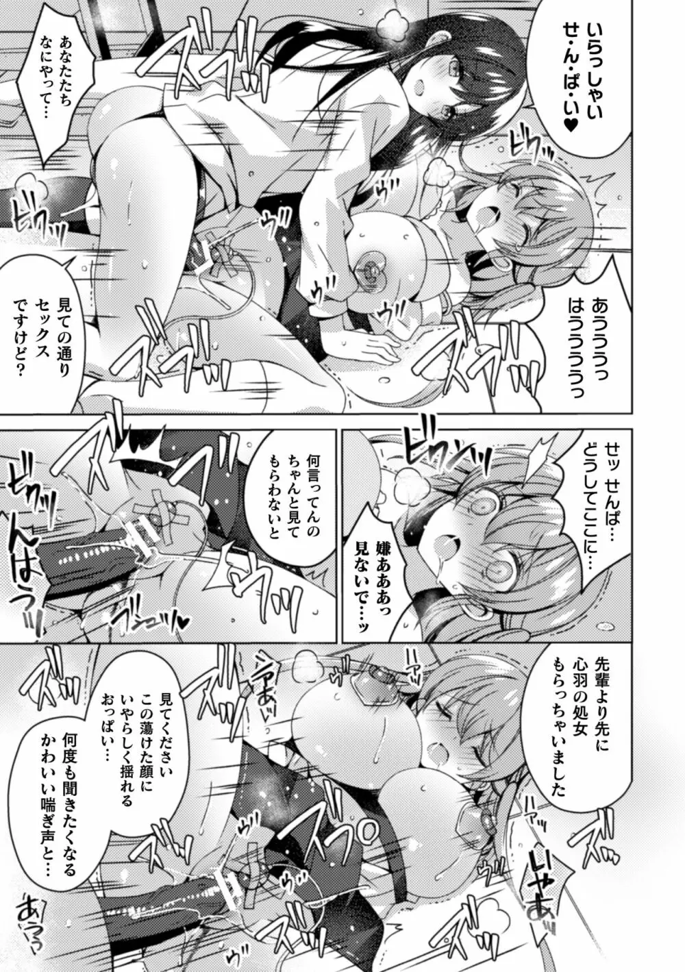 二次元コミックマガジン NTRレズ 彼女が彼女を寝取ったら Vol.1 Page.37