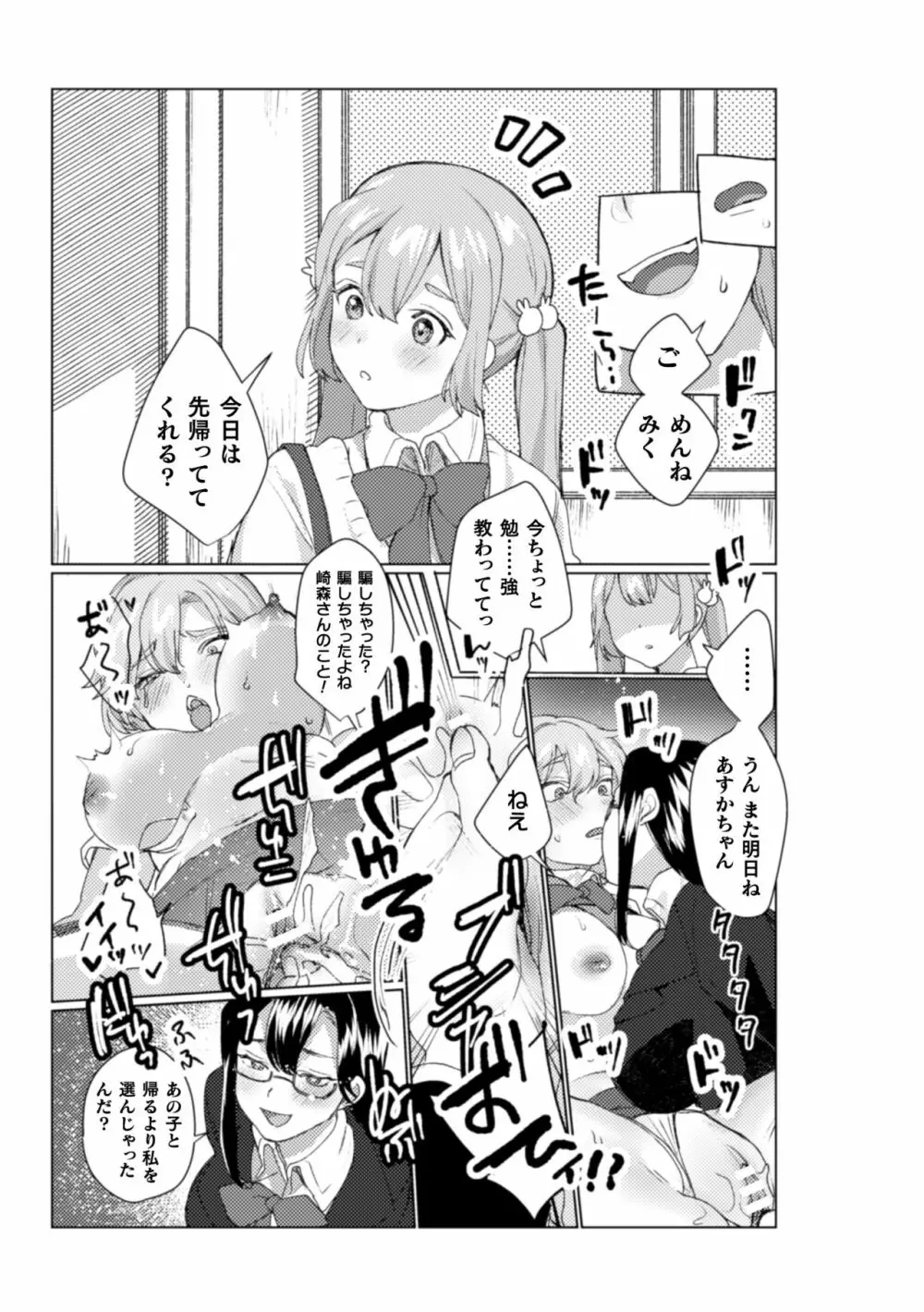 二次元コミックマガジン NTRレズ 彼女が彼女を寝取ったら Vol.1 Page.59