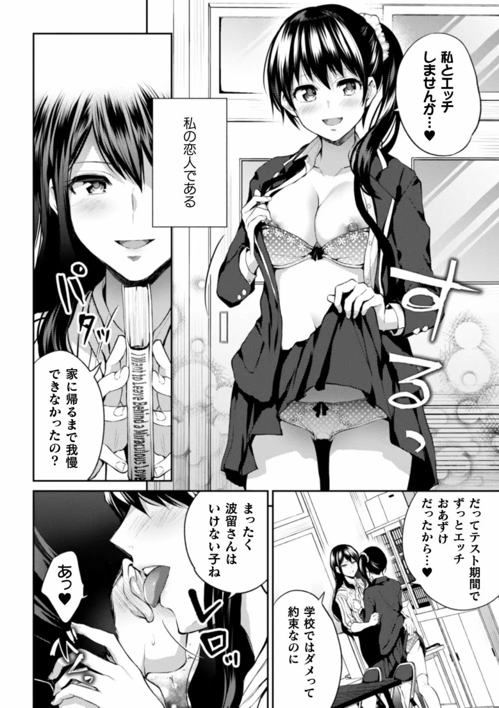 二次元コミックマガジン NTRレズ 彼女が彼女を寝取ったら Vol.1 Page.66