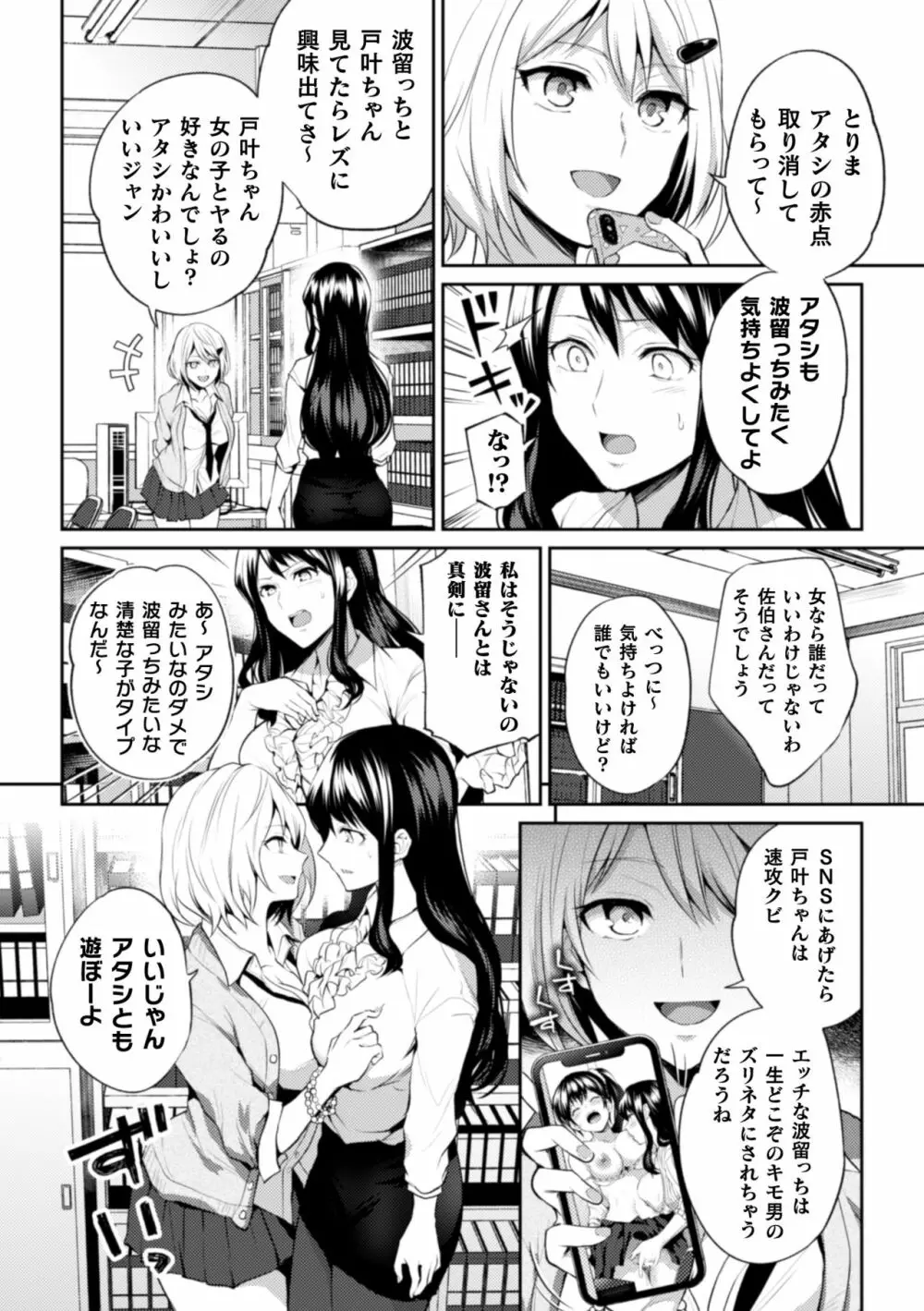 二次元コミックマガジン NTRレズ 彼女が彼女を寝取ったら Vol.1 Page.70