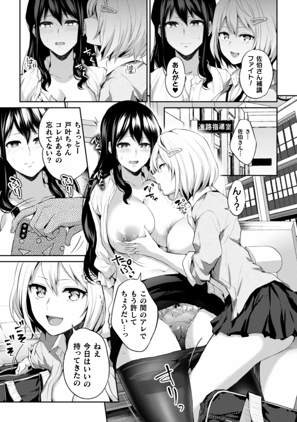 二次元コミックマガジン NTRレズ 彼女が彼女を寝取ったら Vol.1 Page.77