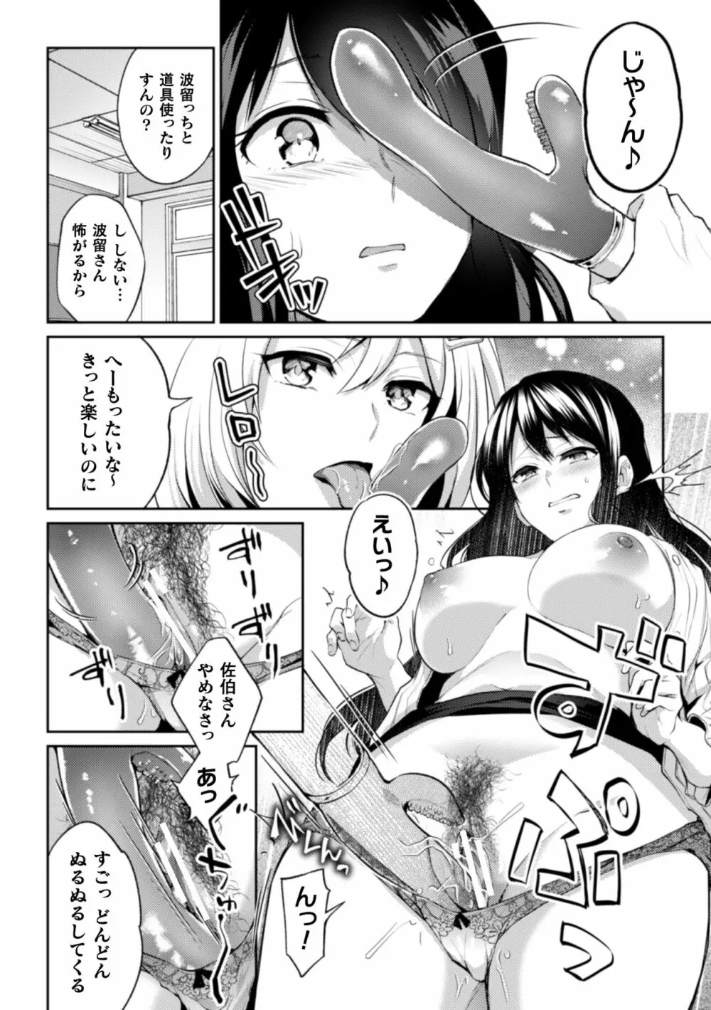 二次元コミックマガジン NTRレズ 彼女が彼女を寝取ったら Vol.1 Page.78