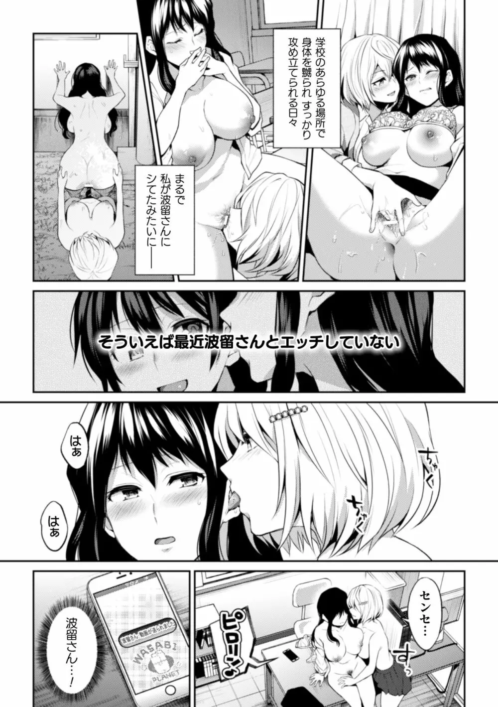 二次元コミックマガジン NTRレズ 彼女が彼女を寝取ったら Vol.1 Page.83