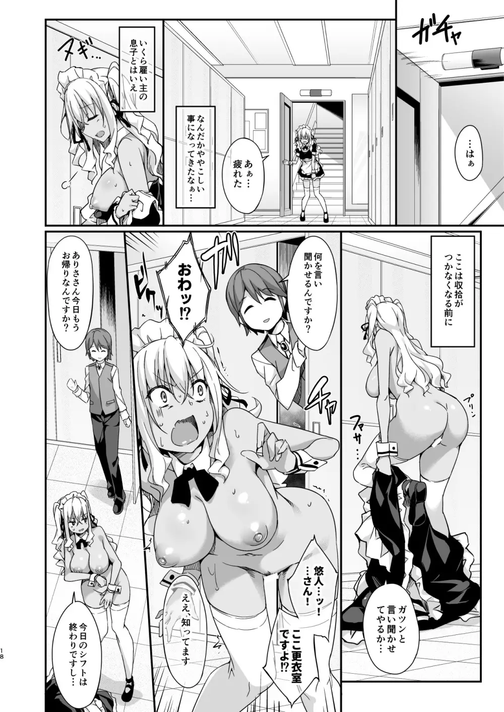 ギャルメイドはエロガキご主人様に逆らえない Page.19