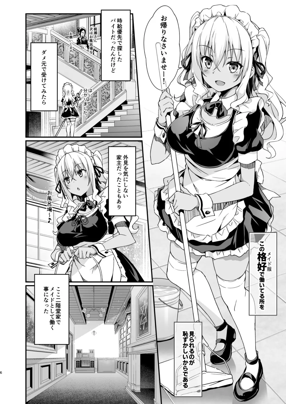 ギャルメイドはエロガキご主人様に逆らえない Page.7