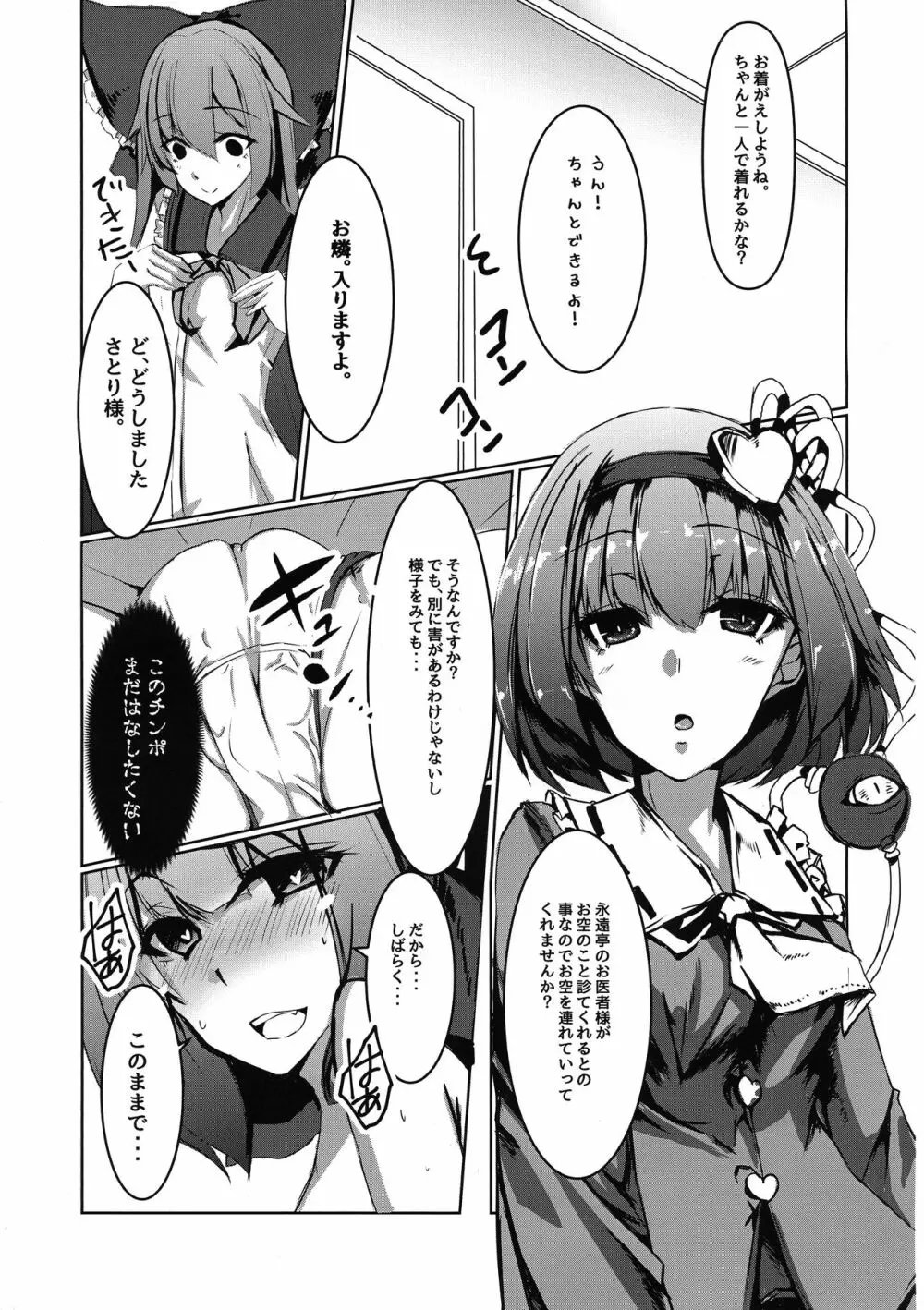 お世話してしてお燐お姉ちゃん Page.23