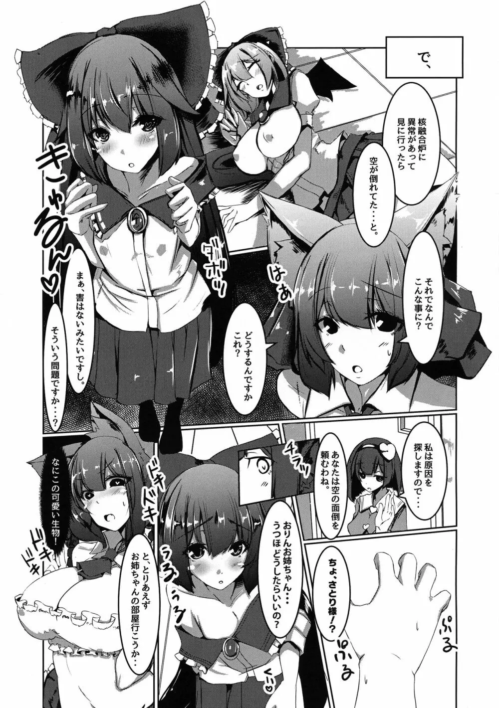 お世話してしてお燐お姉ちゃん Page.5