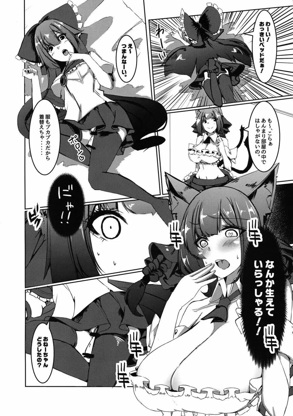 お世話してしてお燐お姉ちゃん Page.6