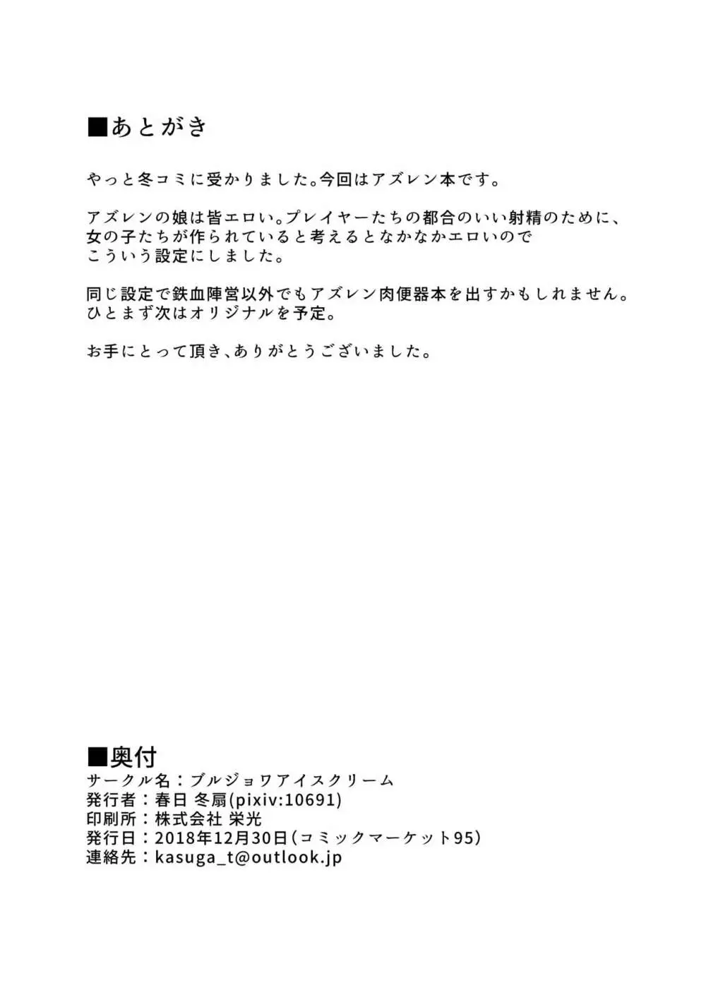 鉄血オナホKAN-SEN拡大 Page.21