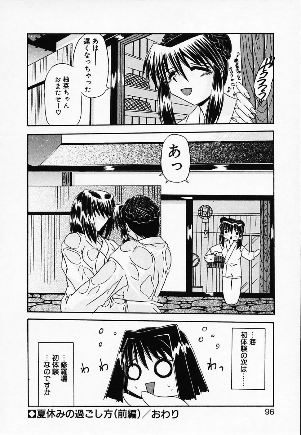 銀のコス缶 Page.100