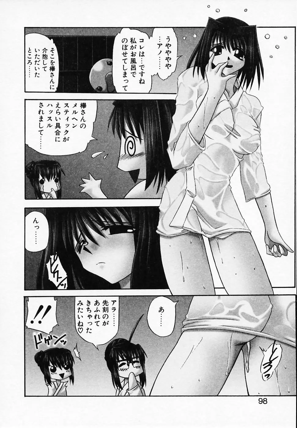 銀のコス缶 Page.102