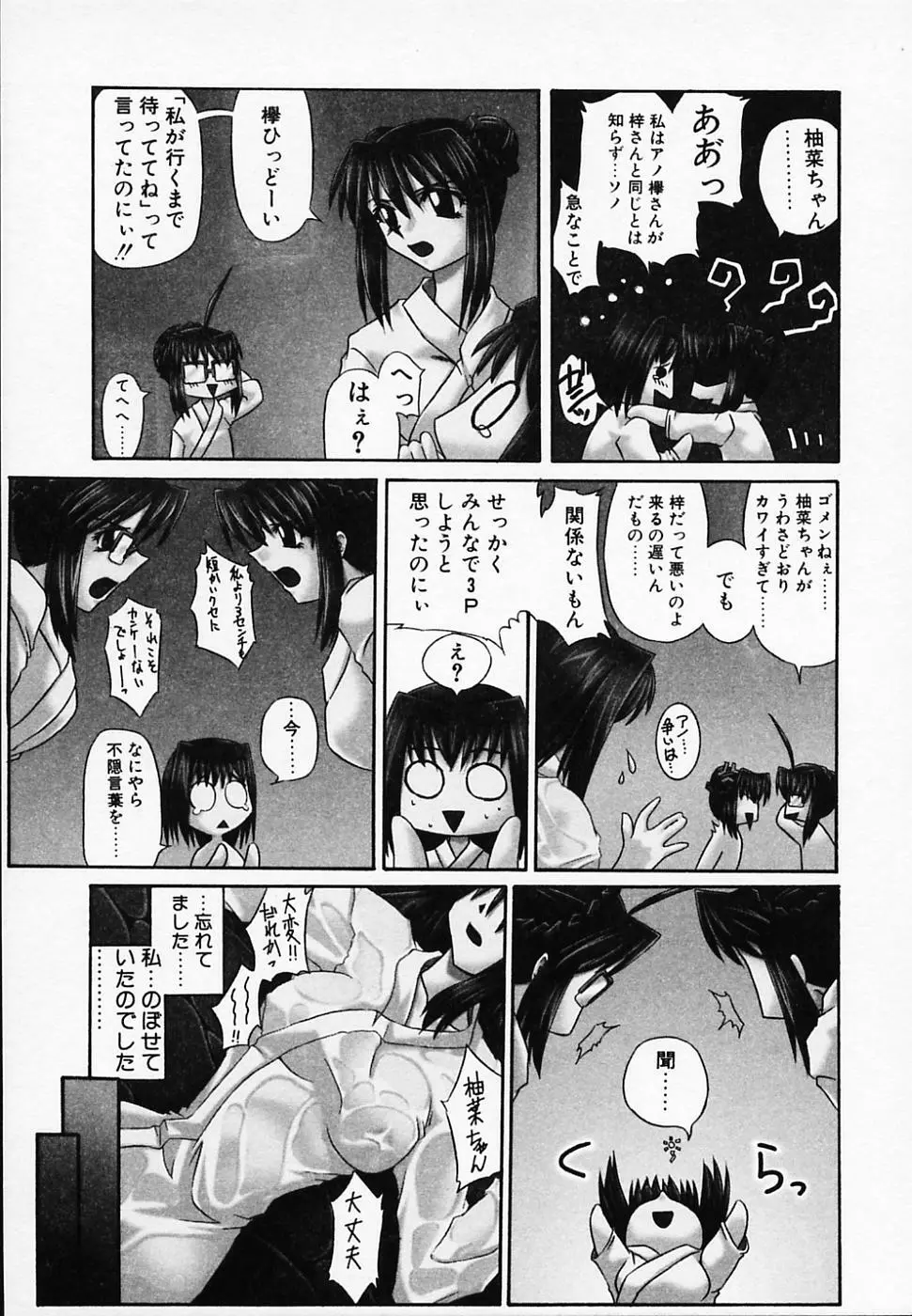 銀のコス缶 Page.103