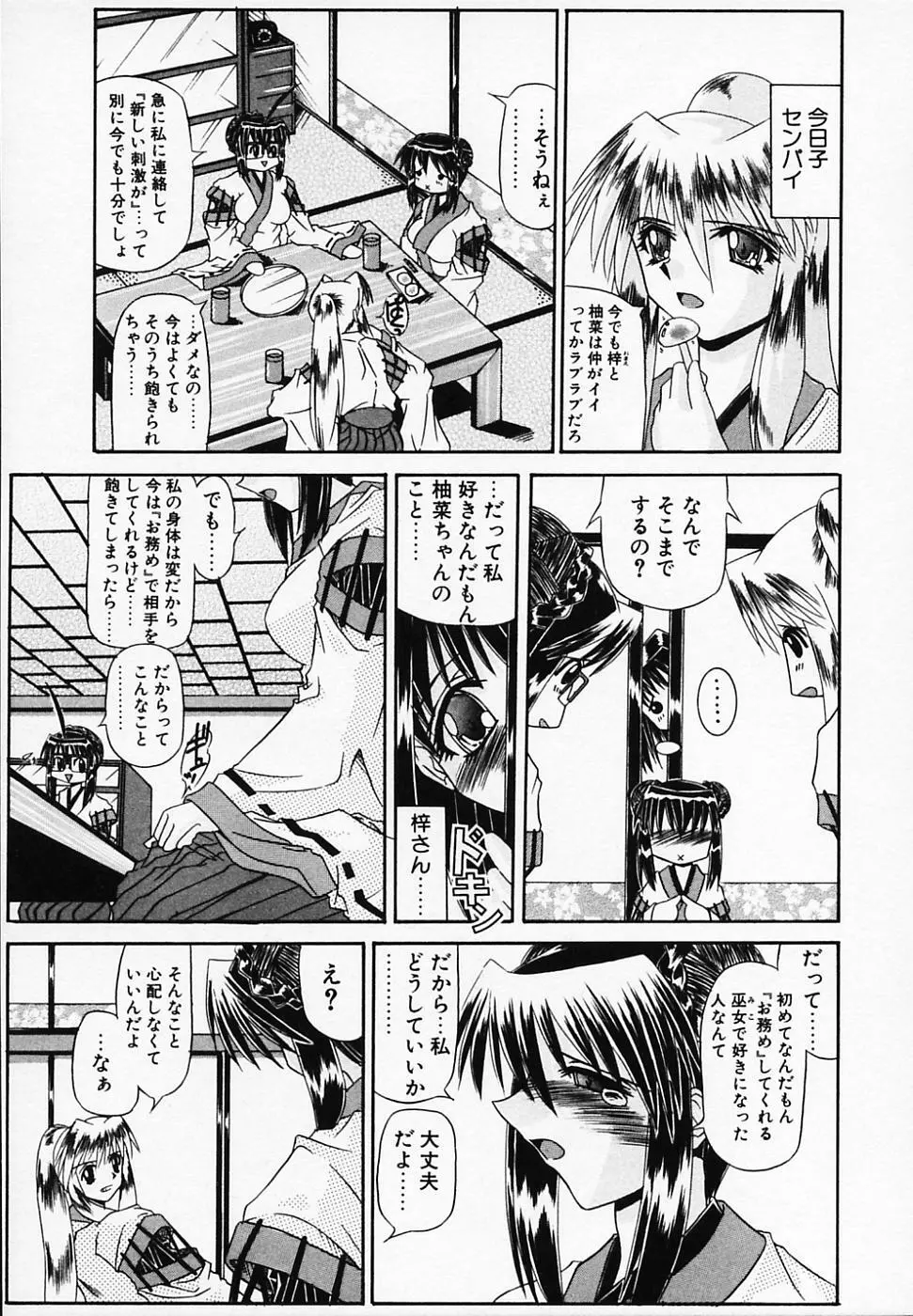 銀のコス缶 Page.105