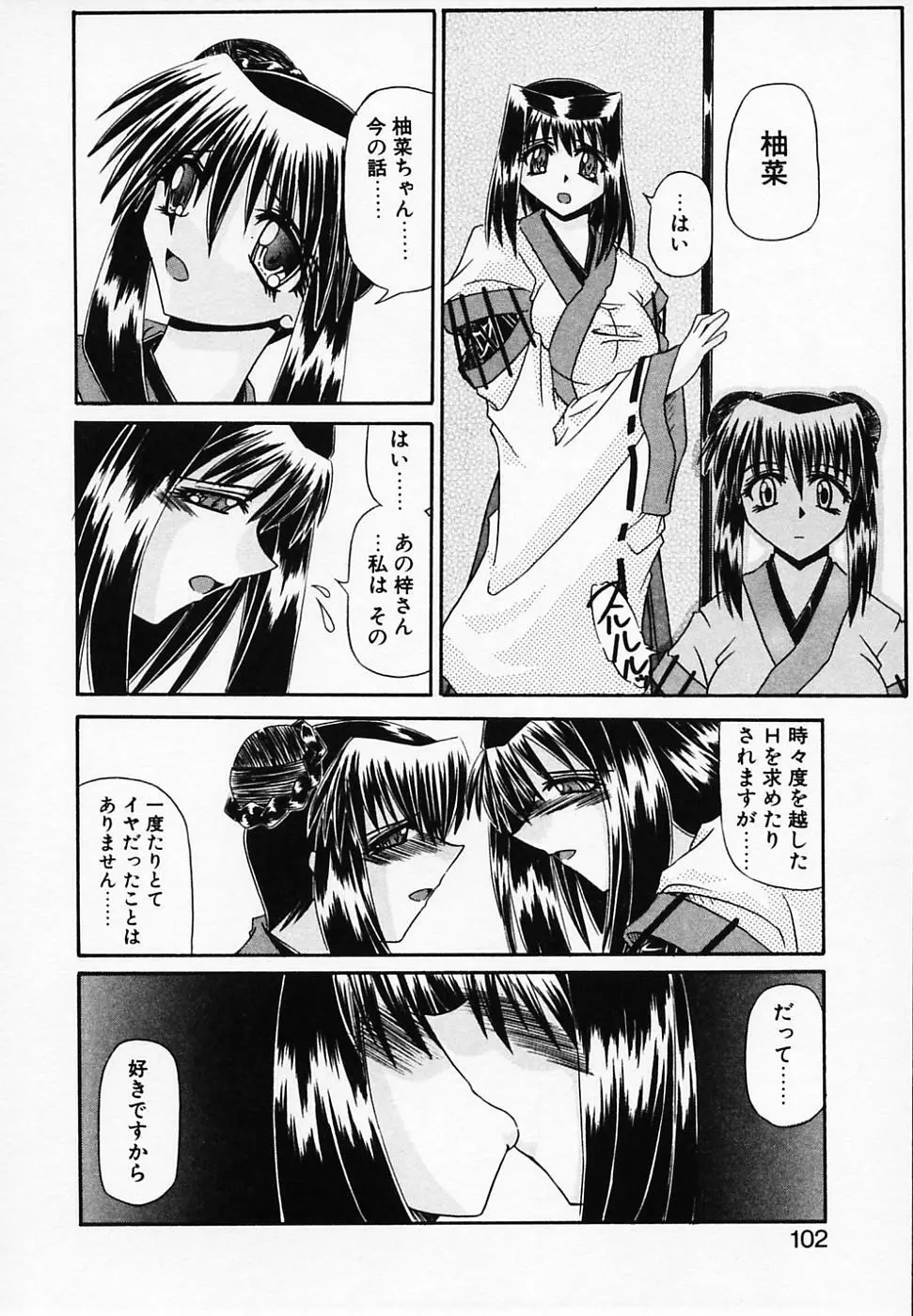 銀のコス缶 Page.106