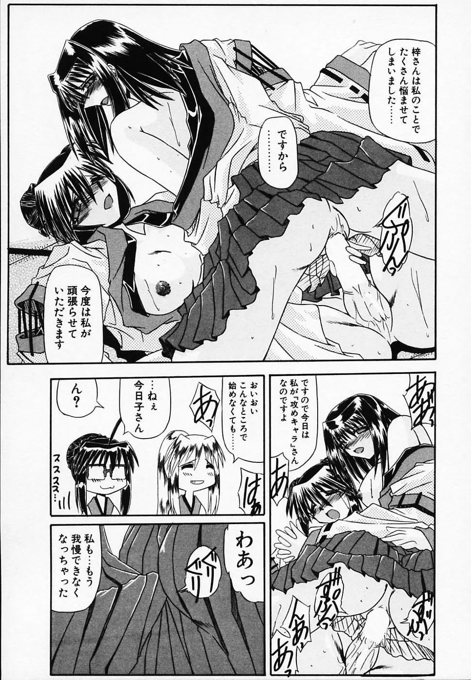 銀のコス缶 Page.109