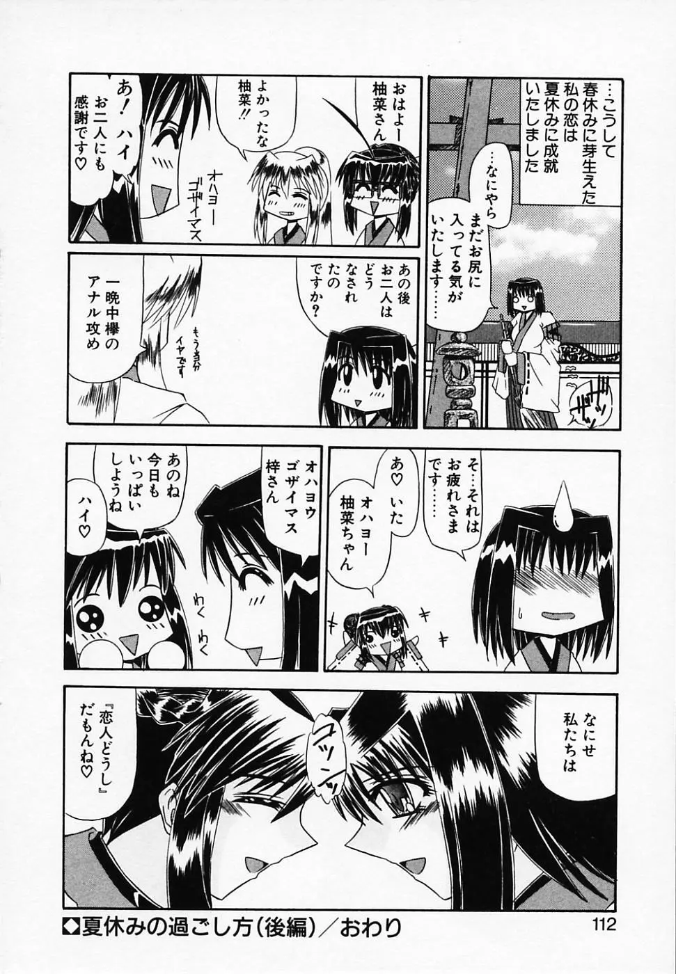 銀のコス缶 Page.116