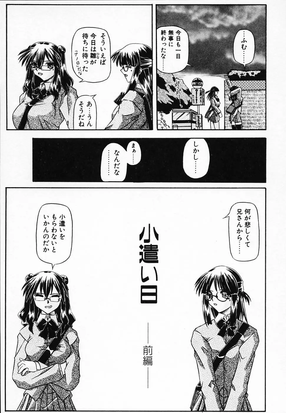 銀のコス缶 Page.149