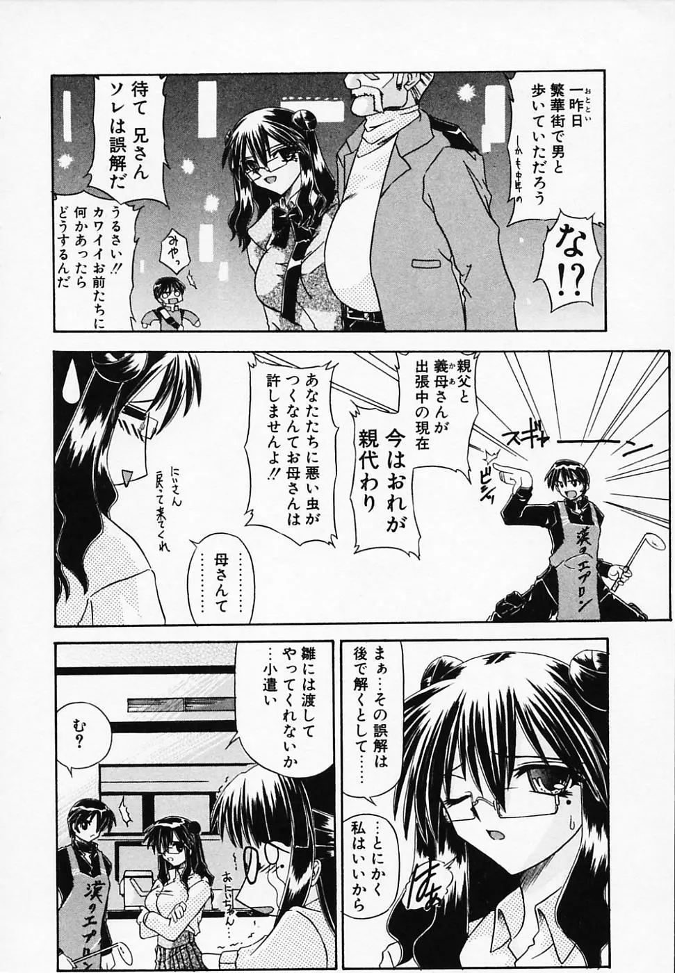 銀のコス缶 Page.152