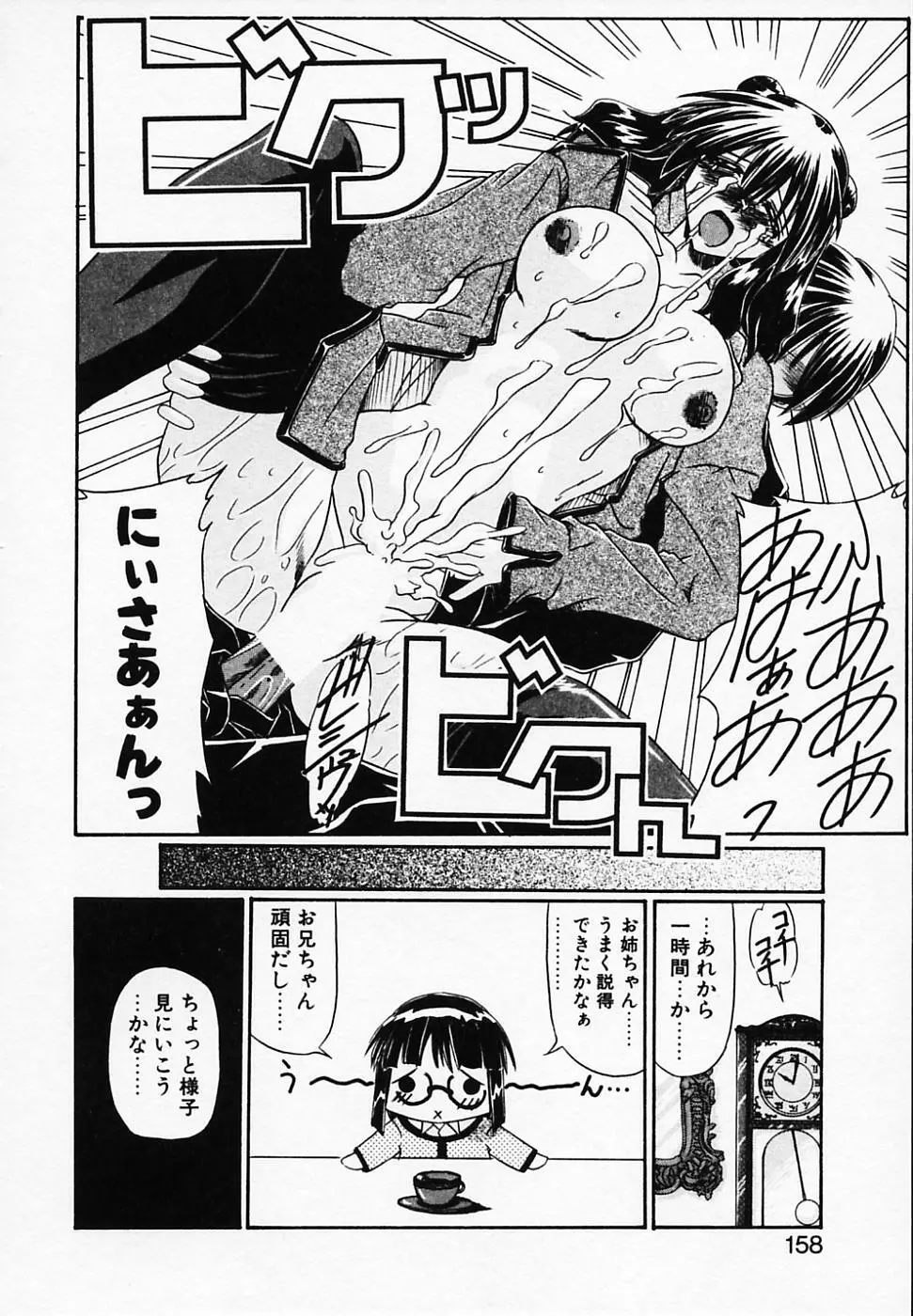 銀のコス缶 Page.162