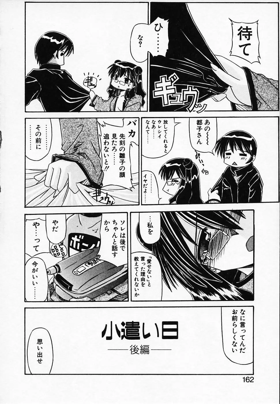 銀のコス缶 Page.166