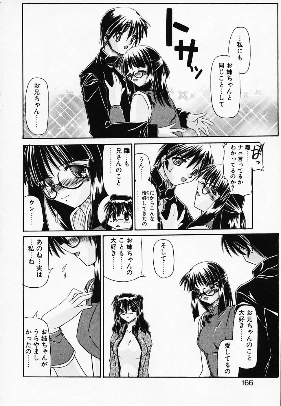 銀のコス缶 Page.170