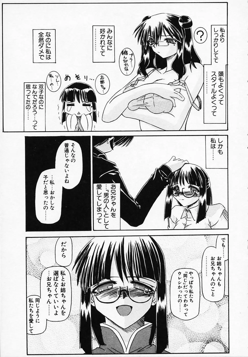 銀のコス缶 Page.171