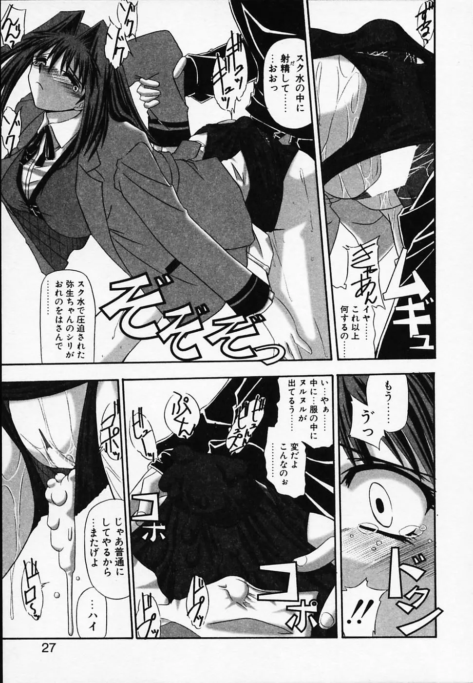 銀のコス缶 Page.31