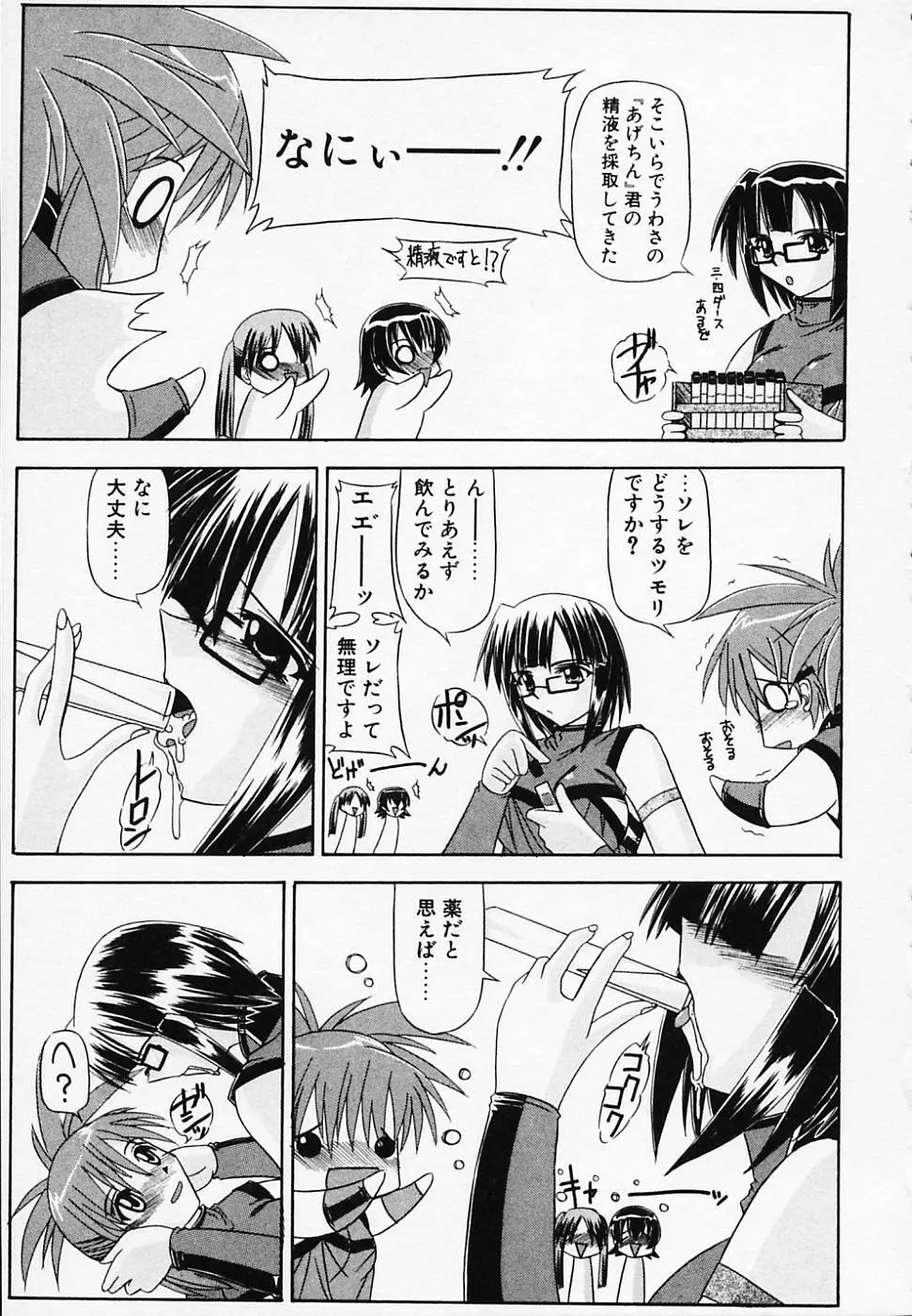 銀のコス缶 Page.41