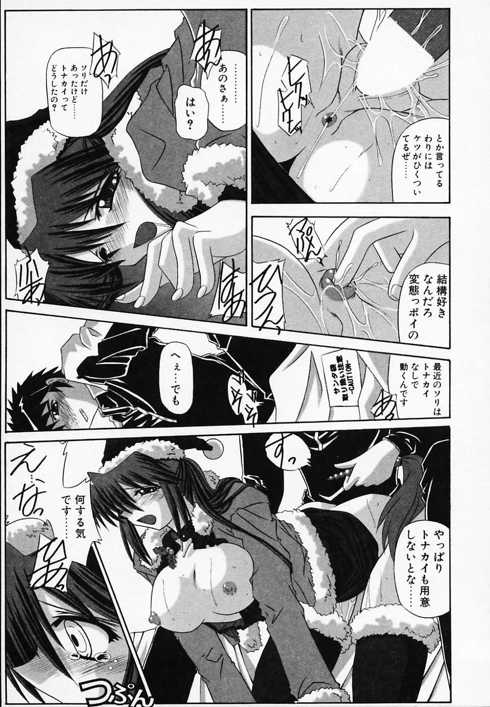 銀のコス缶 Page.65