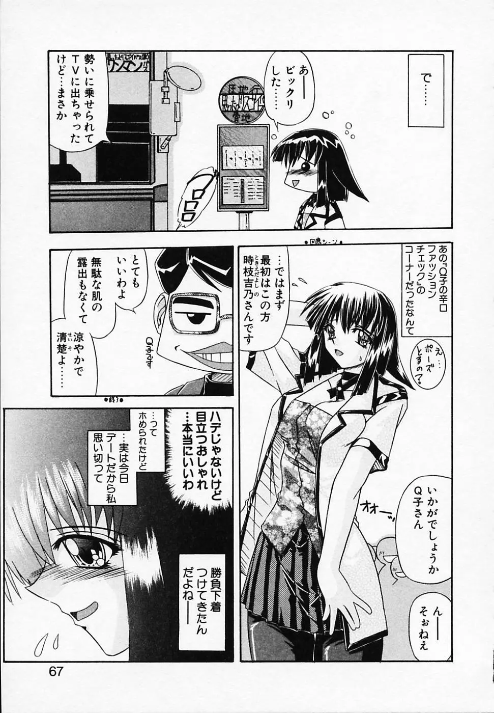 銀のコス缶 Page.71