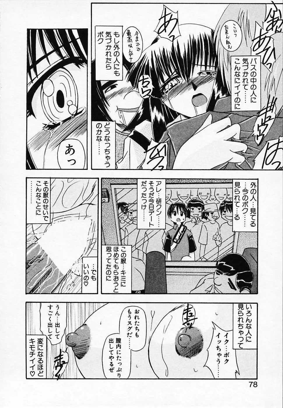 銀のコス缶 Page.82