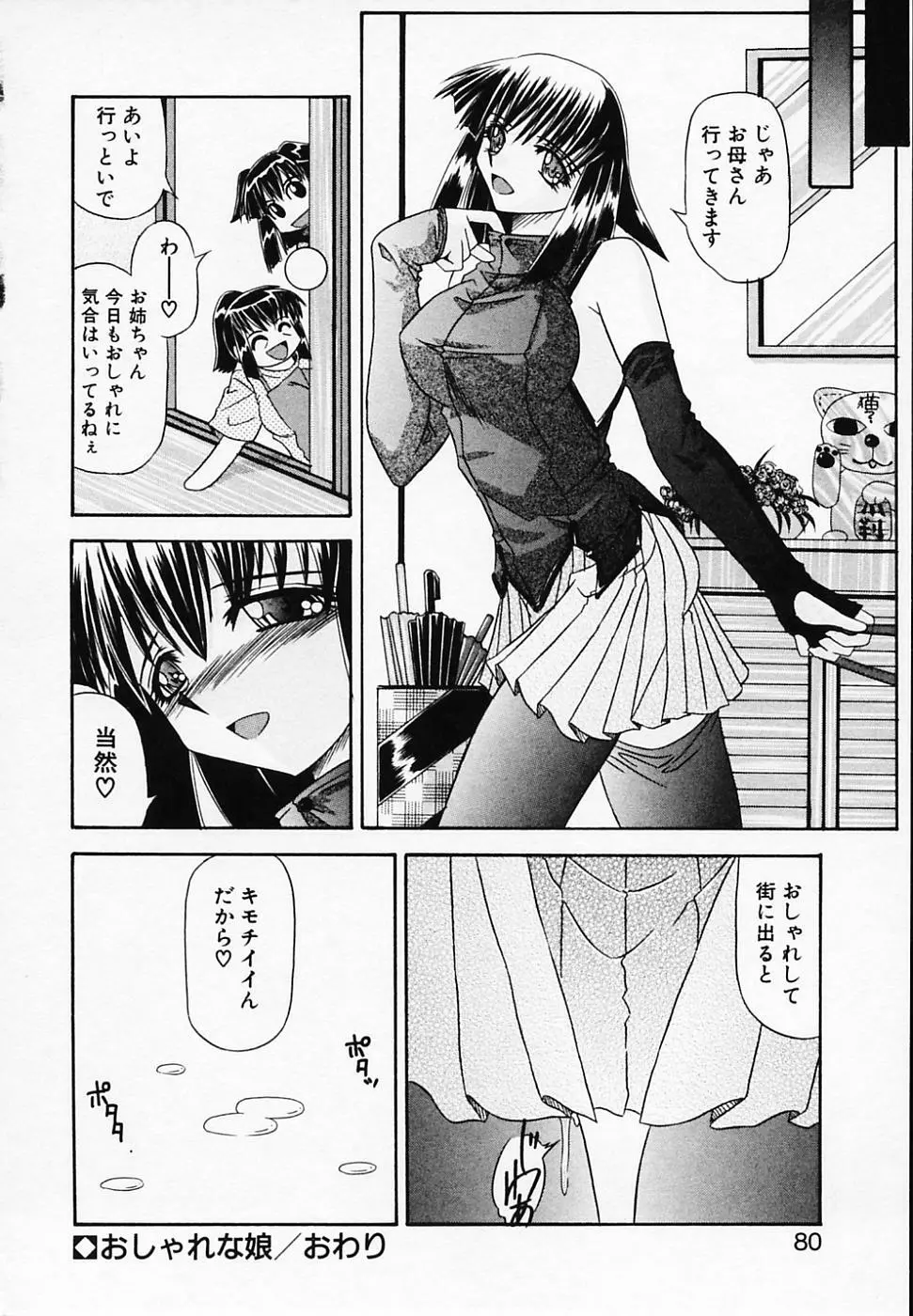 銀のコス缶 Page.84