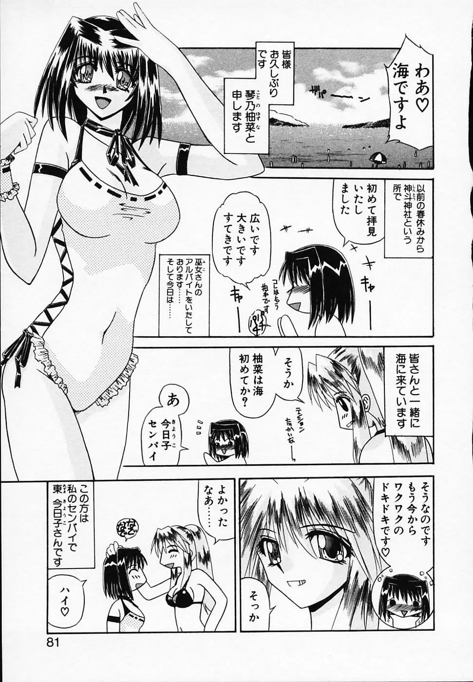 銀のコス缶 Page.85